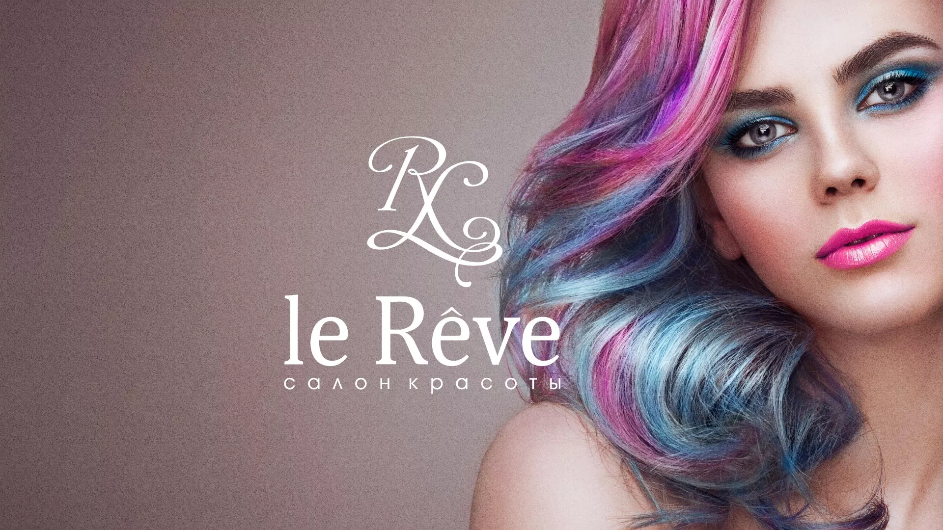 Создание сайта для салона красоты «Le Reve» в Стрежевом
